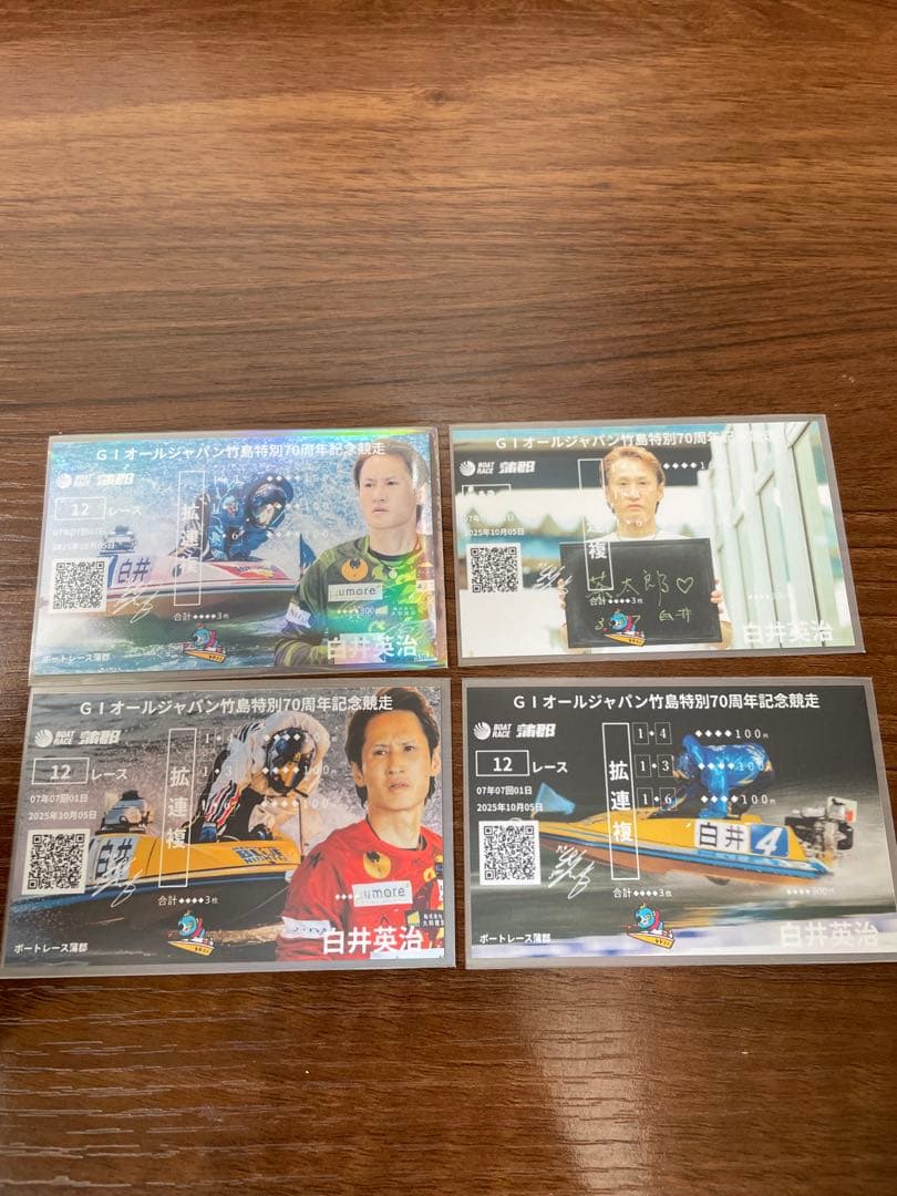 しばp様井口選手、白井選手、佐々木選手セット記念舟券