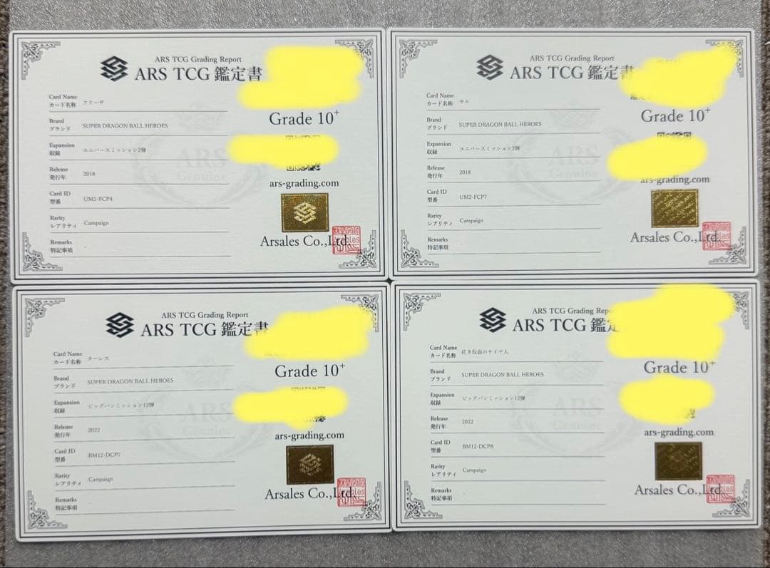 【ARS10+4枚】フリーザ、セル、ターレス、紅き仮面のサイヤ人ARS鑑定10+