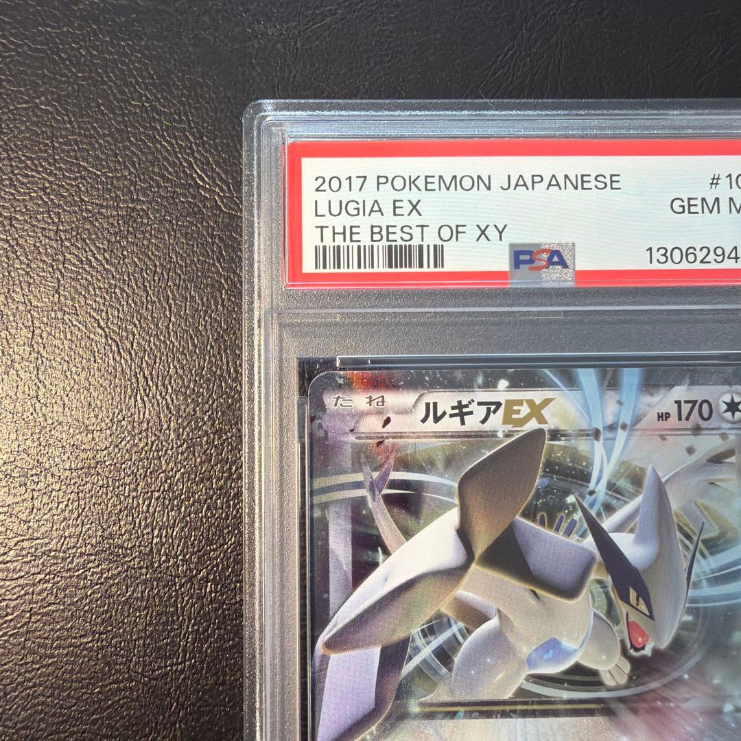 【PSA 10】 ルギアEX THE BEST OF XY