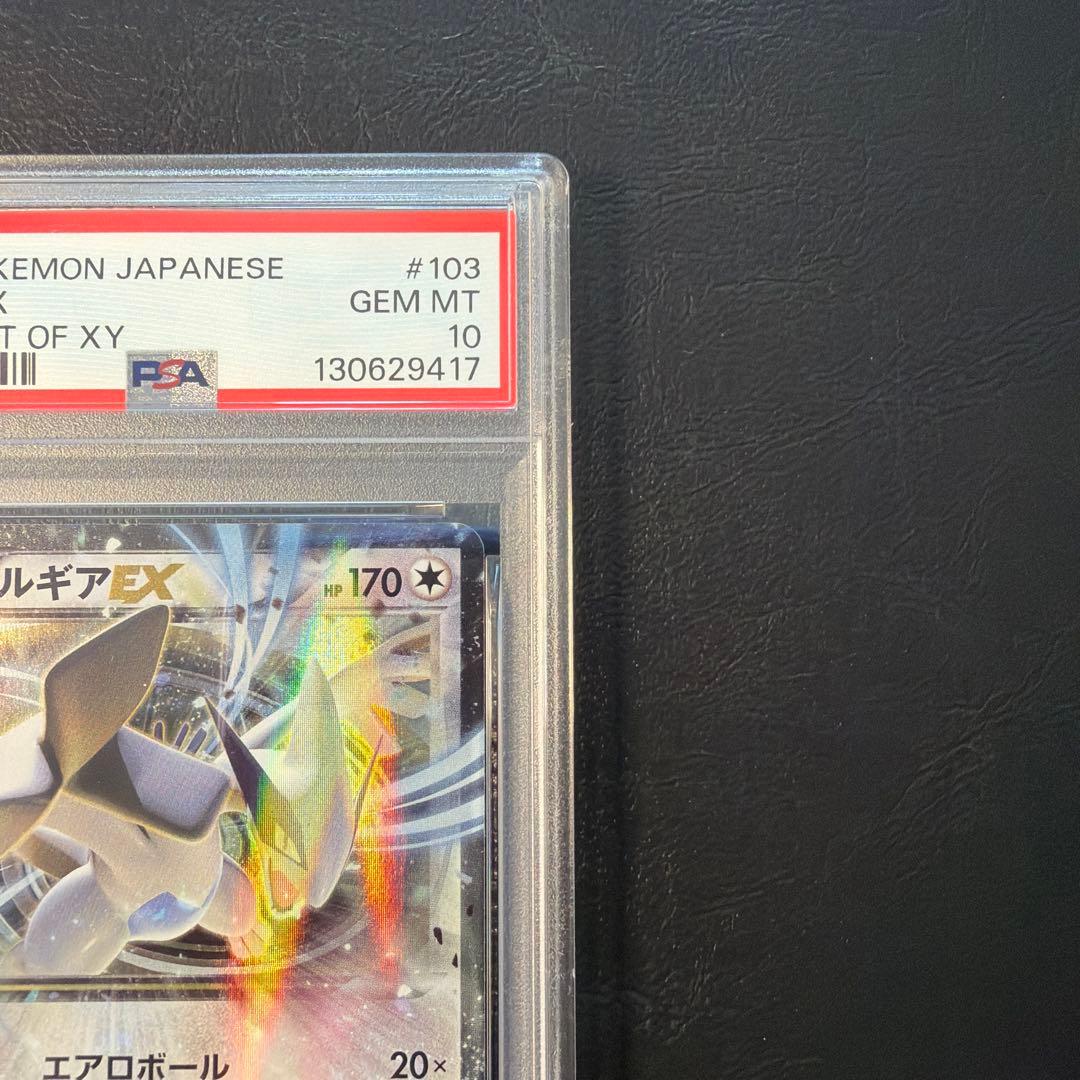 【PSA 10】 ルギアEX THE BEST OF XY