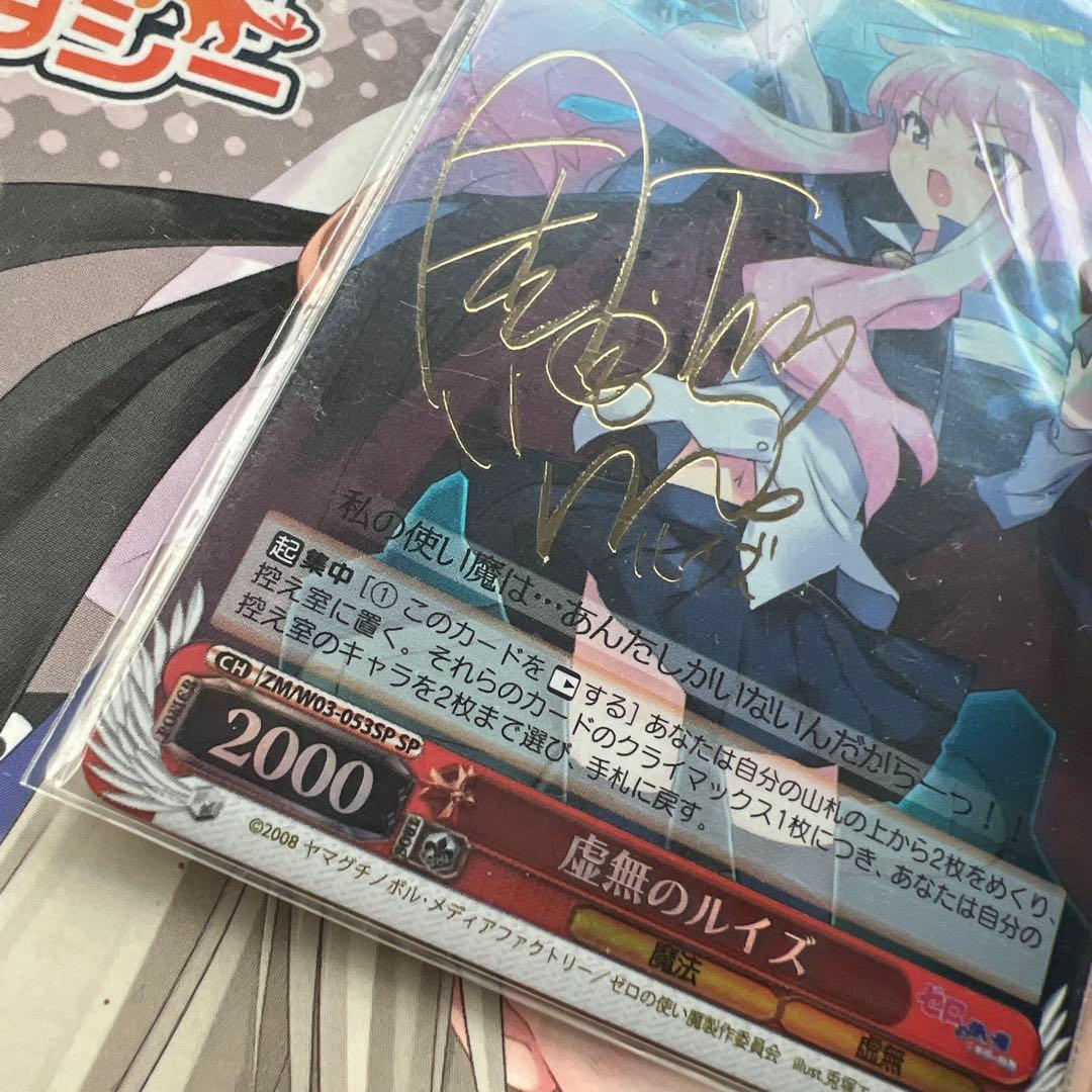 【美品】虚無のルイズ　SP サイン　ヴァイスシュヴァルツ　ゼロの使い魔