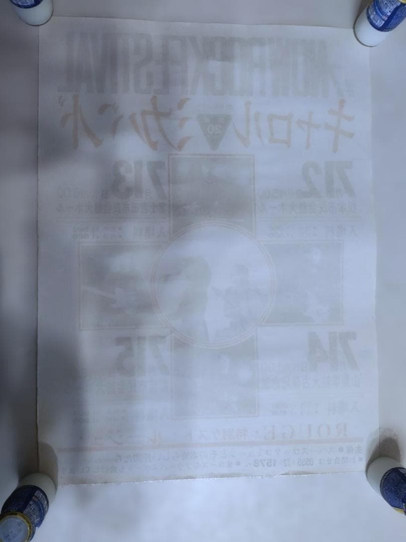 矢沢永吉/キャロル時代のポスター ②