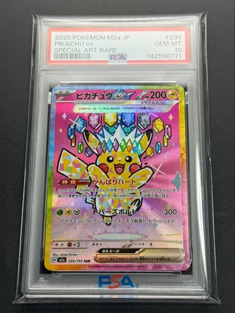 PSA10 ピカチュウ ex SAR MEGAドリームex 234/193