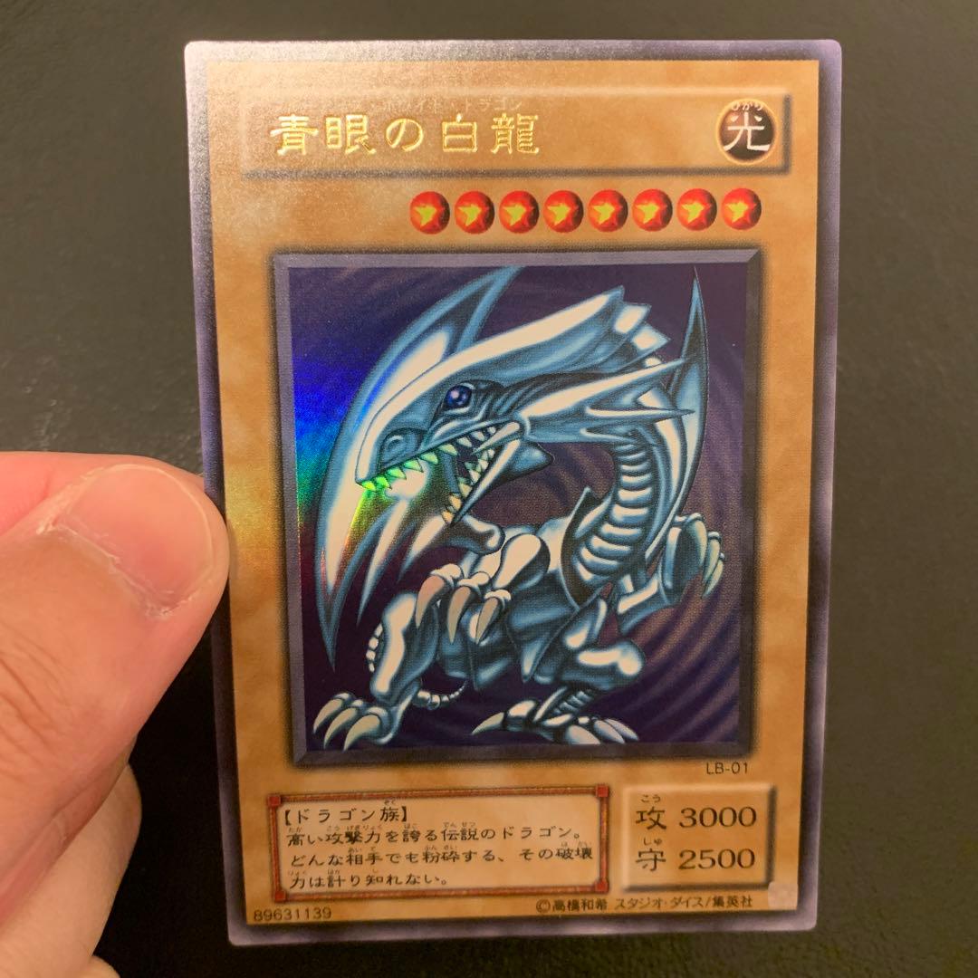 遊戯王　青眼の白龍　ブルーアイズホワイトドラゴン　LB-01 2期　1枚