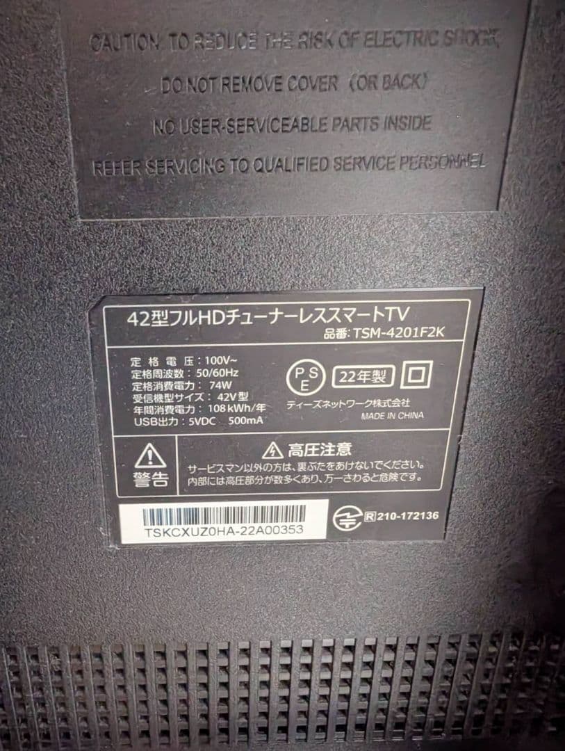 ドンキホーテ 42インチ スマートテレビ TSM-4201F2K 【美品】