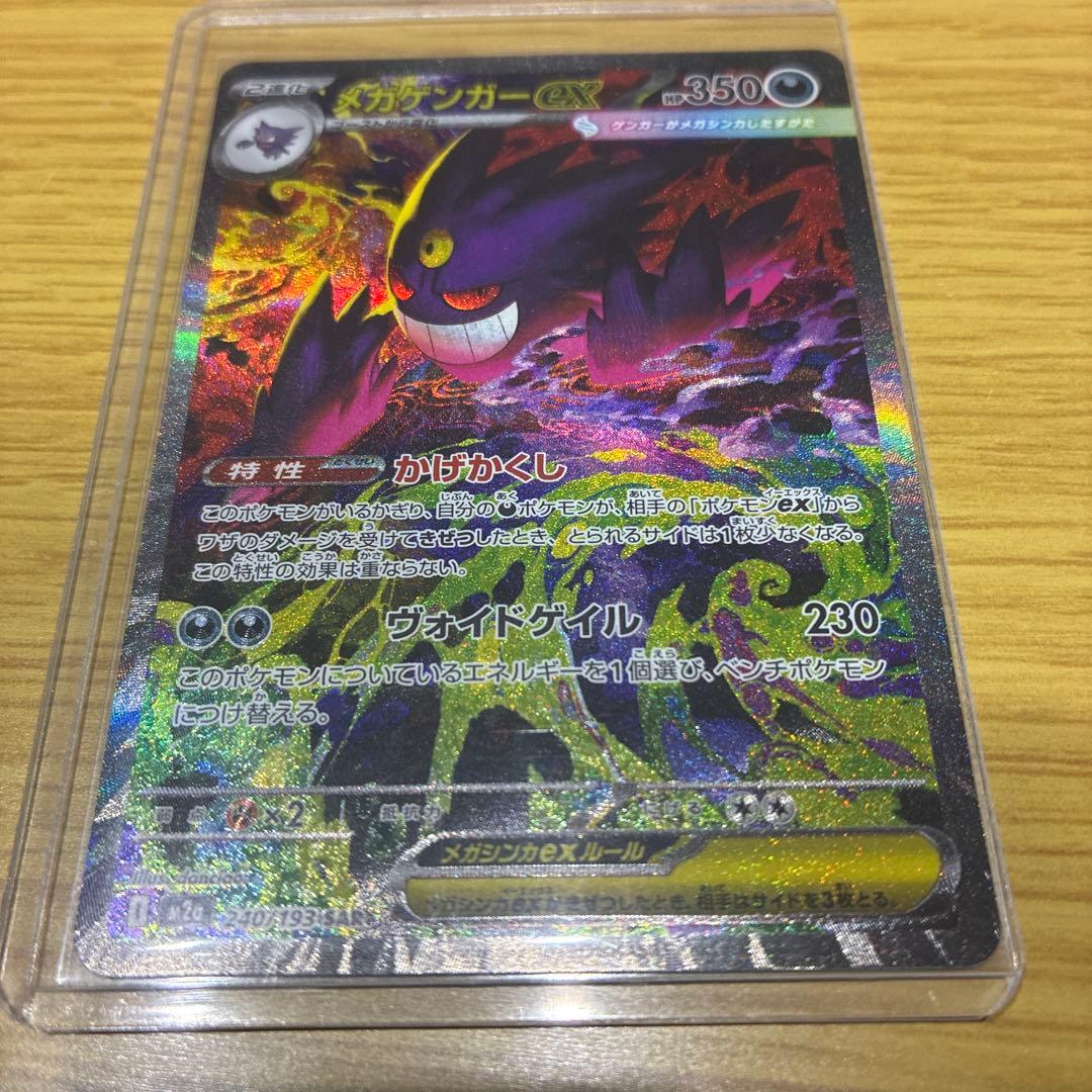 メガゲンガーex sar