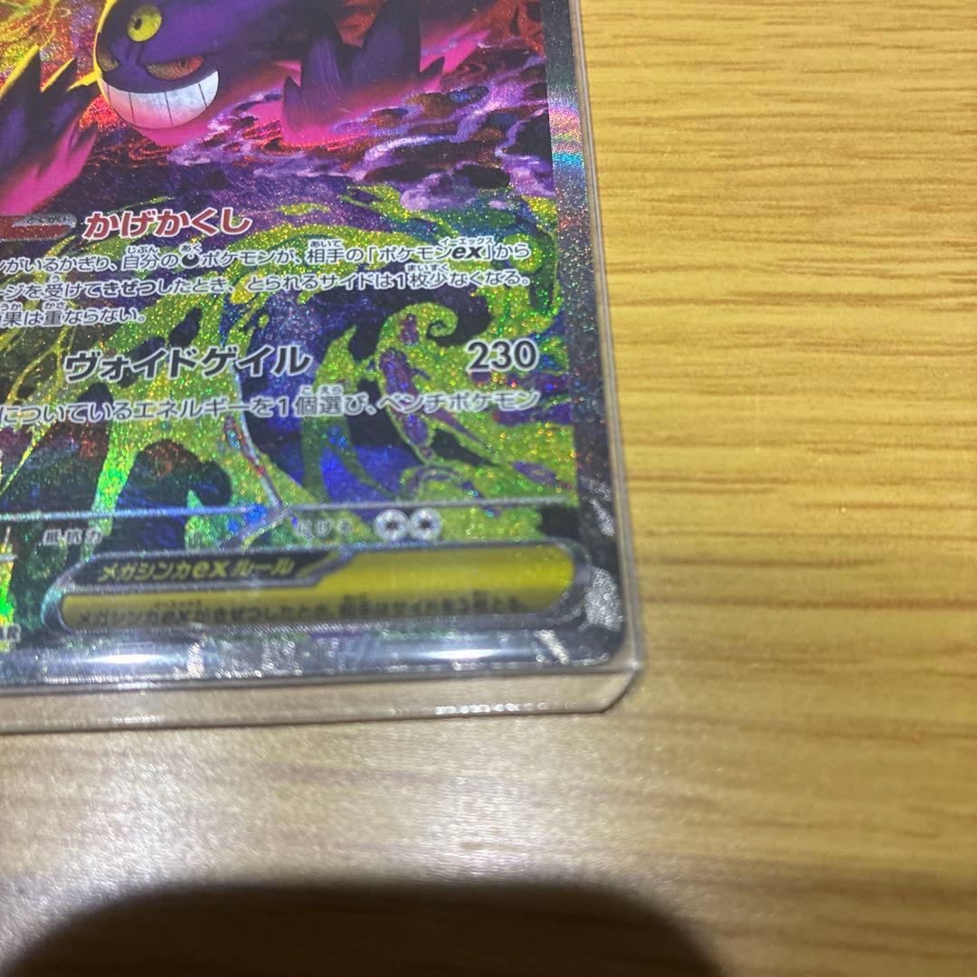 メガゲンガーex sar