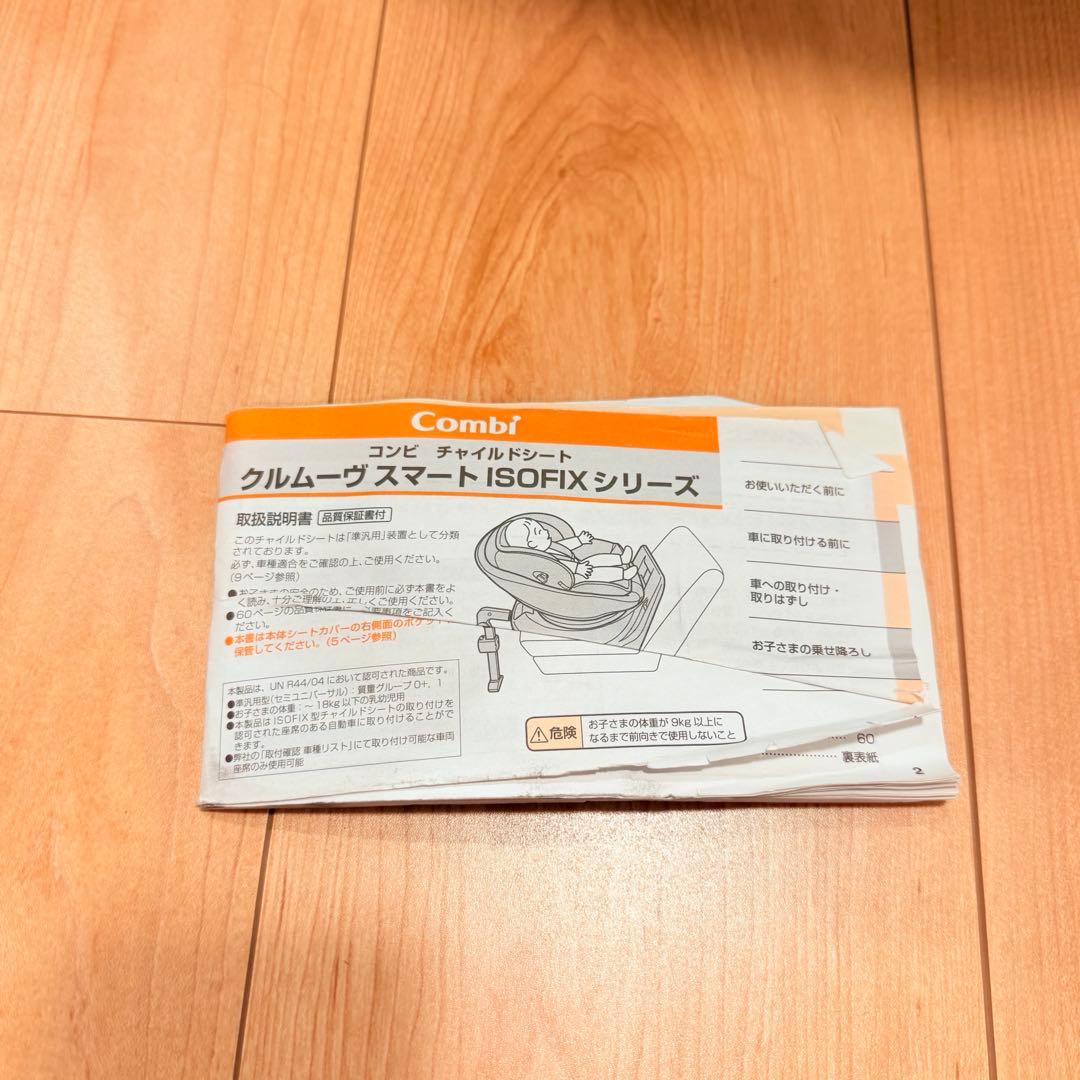 Combi クルムーブスマートCG-UIG ISOFIX グレー コンビ