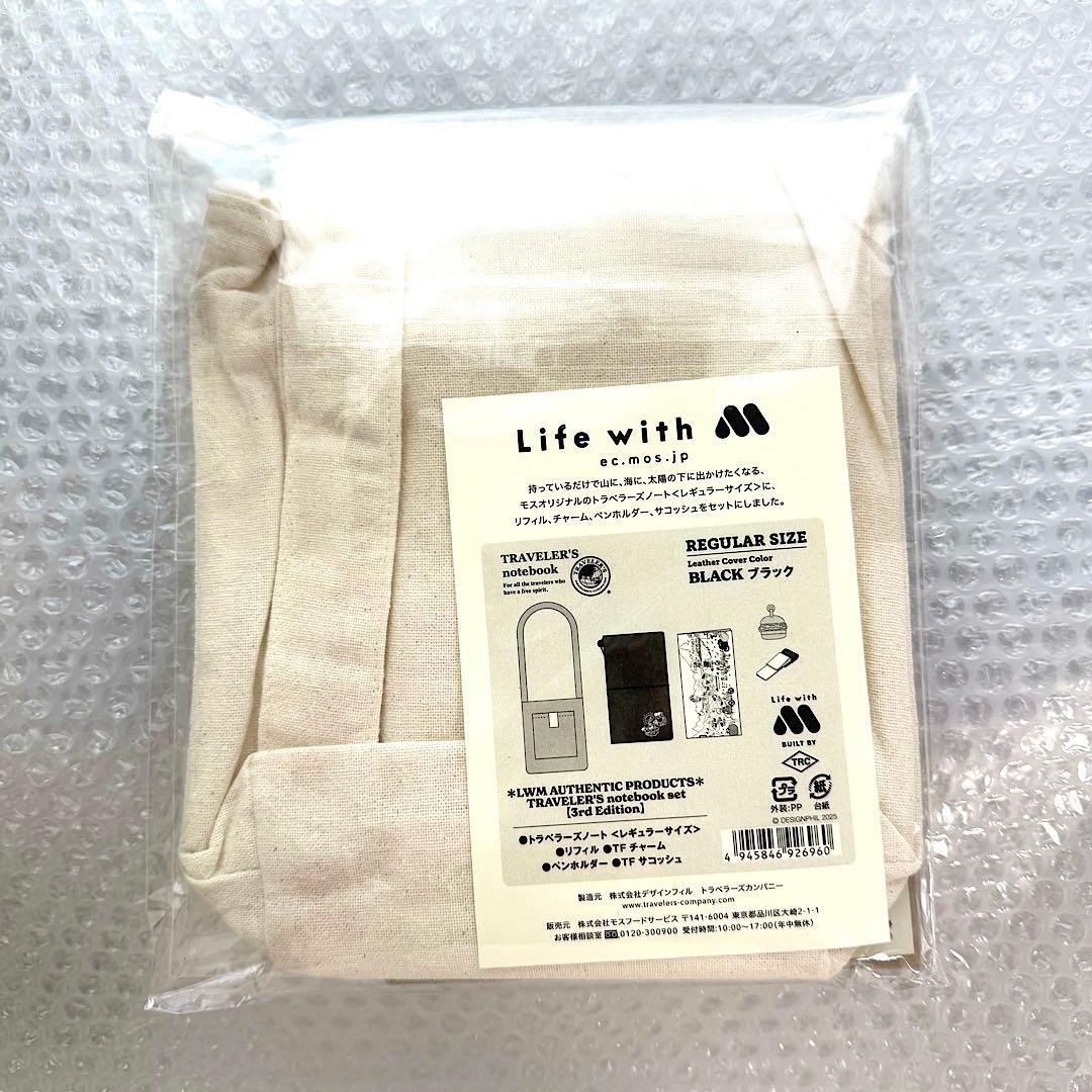 トラベラーズノート　モスバーガー　限定コラボ品