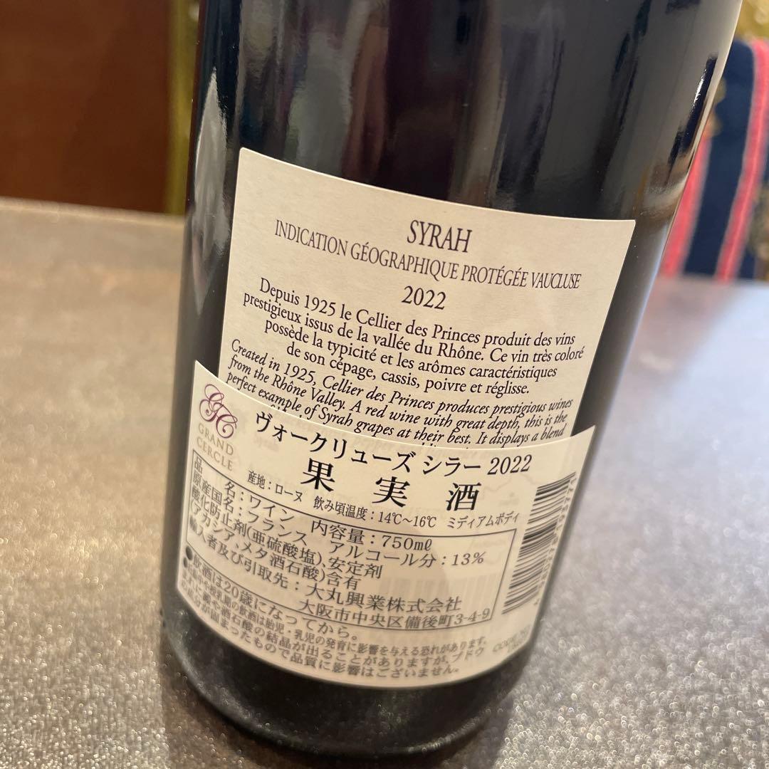 ワイン ヴォークリューズ シラー 2022