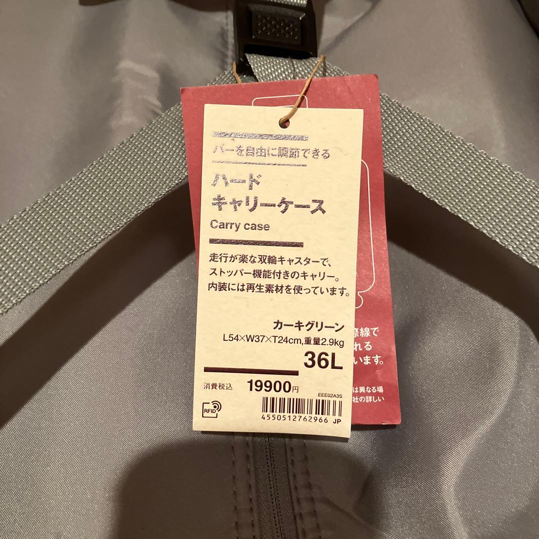 i*）様 MUJI バーを自由に調節できる　 ハードキャリーケース（３６Ｌ）カー