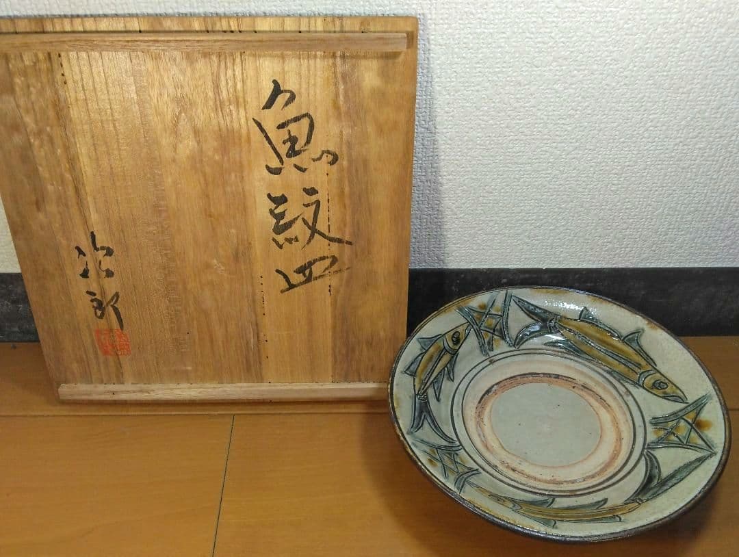 人間国宝 金城次郎 魚紋皿 栞 共箱 美品 壺屋焼 壷屋焼 やちむん 魚3井桁3