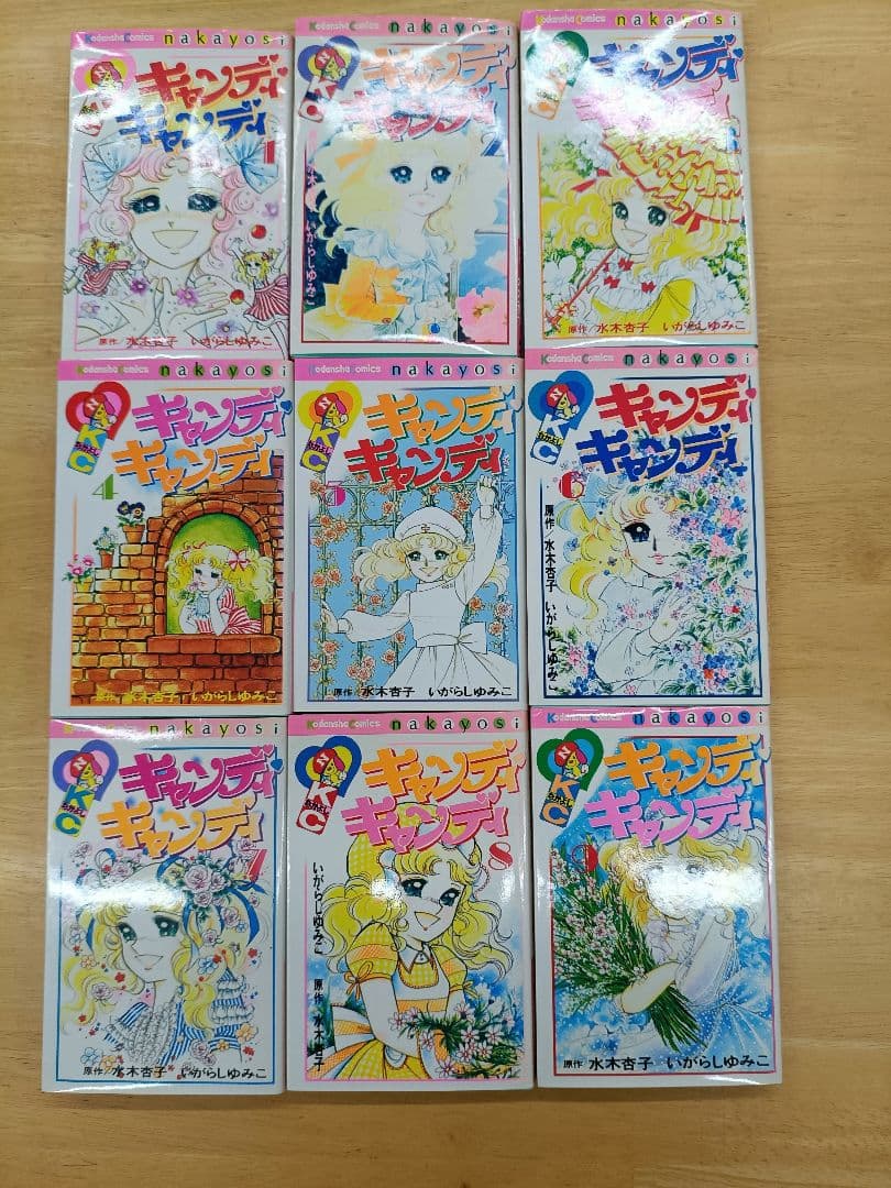 【美品】 キャンディ・キャンディ　1～9巻　全巻セット　いがらしゆみこ