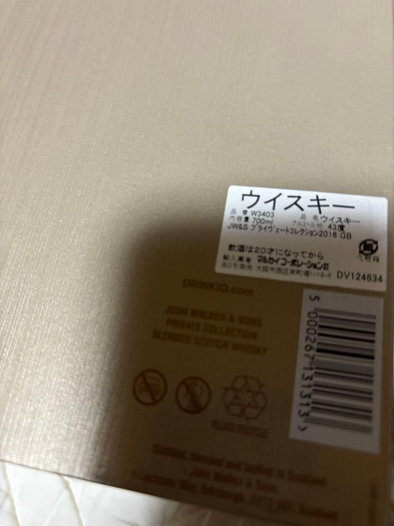 ジョニーウォーカー＆サンズ プライベートコレクション