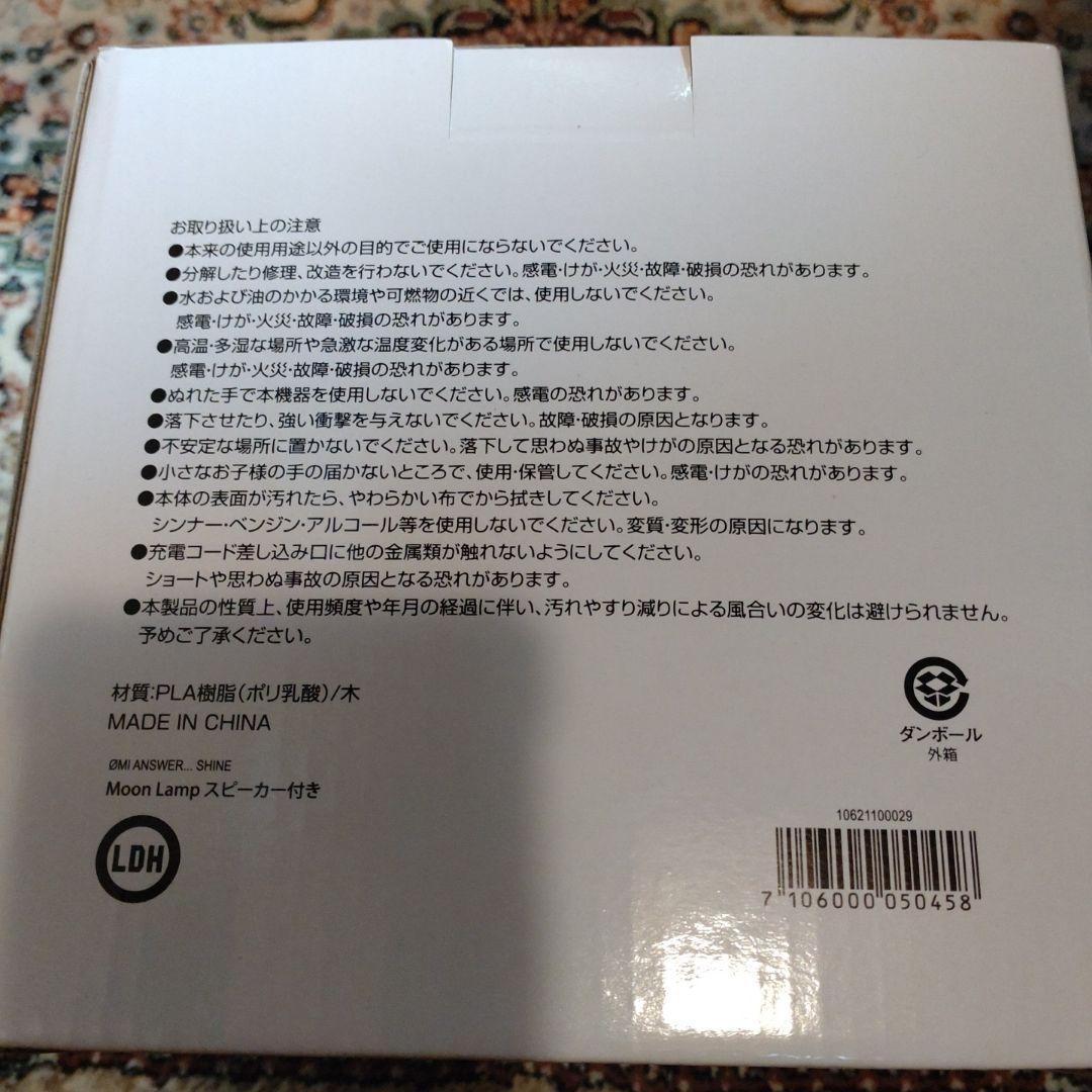 ØMI Moon Lamp Bluetoothスピーカー付き