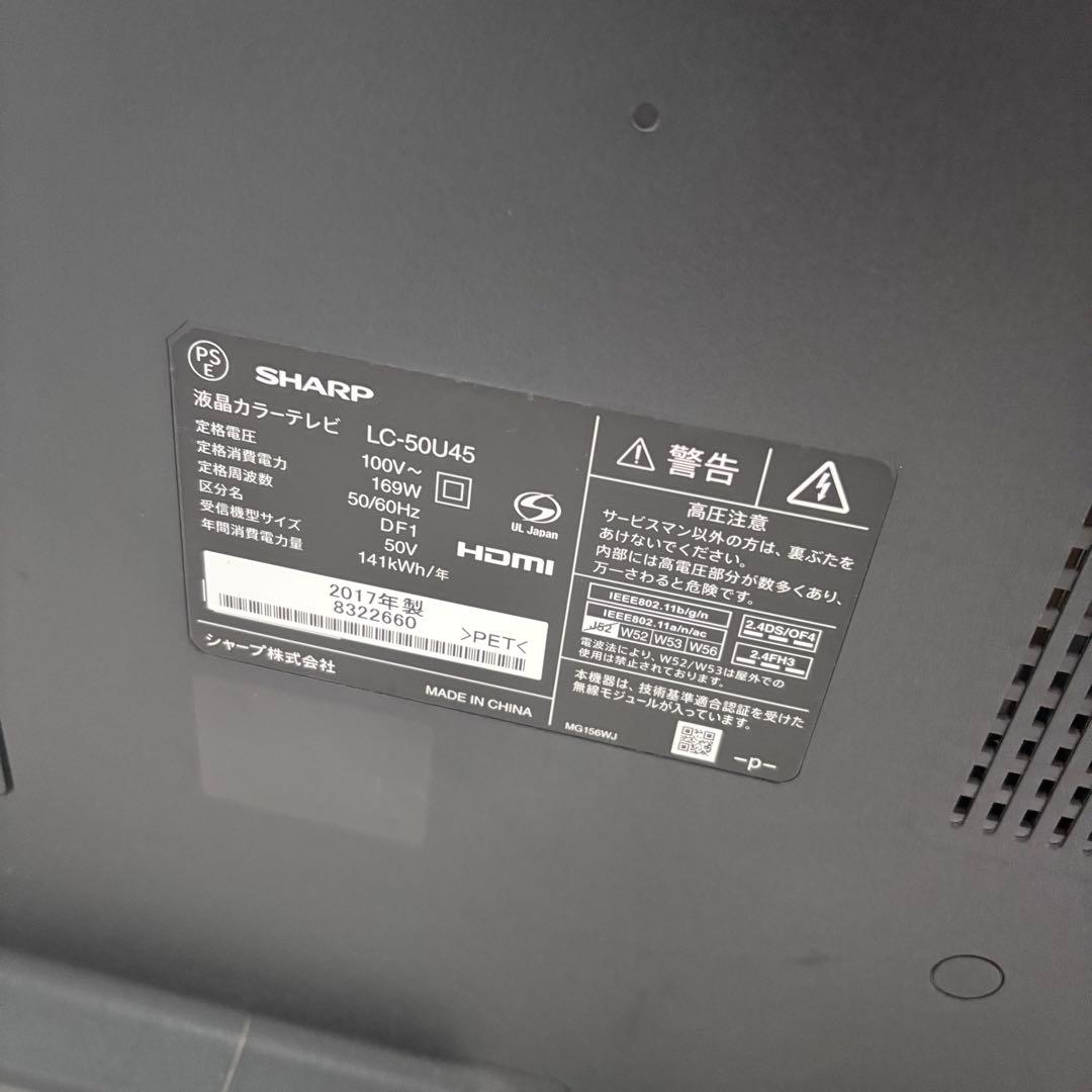 テレビ　50型　AQUOS SHARP 送料設置無料