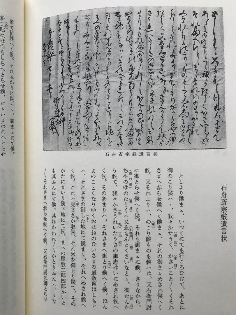 『【改訂】史料柳生新陰流 』〈上・下 〉今村嘉雄 著　新人物往来社　＊セット売り