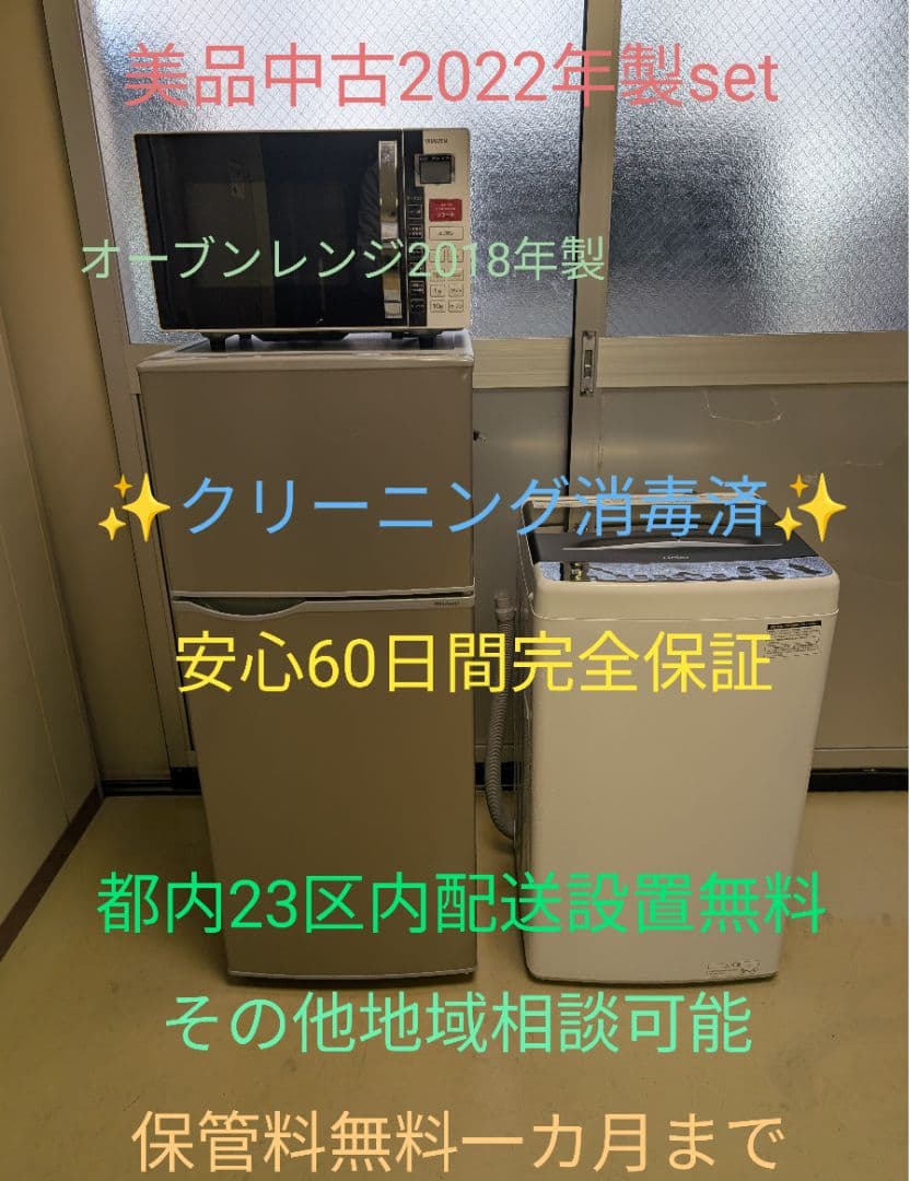 美品2022年製(オーブンレンジ18年製)※一部地域配送設置無料その他地域相談可