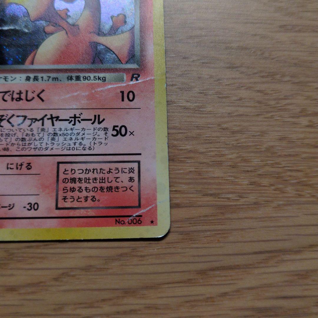 旧裏ポケカ　わるいリザードン