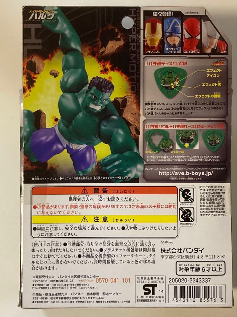 ハイパーモーションズ フィギュア 6体セット