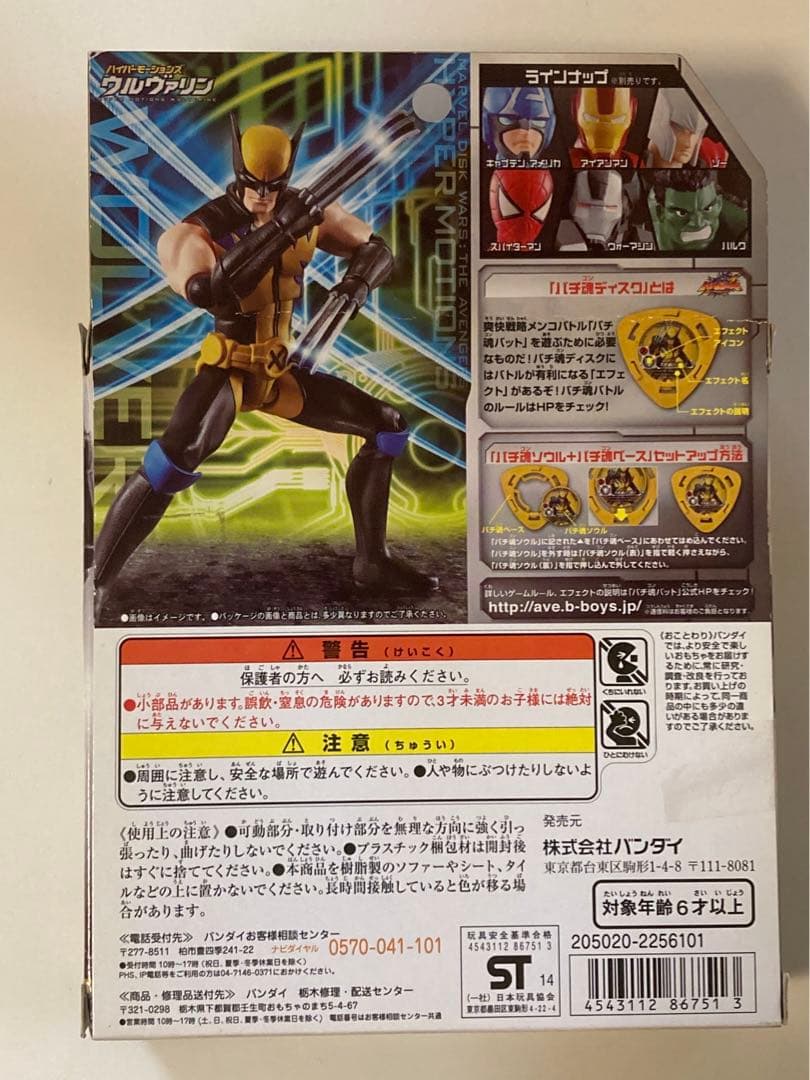 ハイパーモーションズ フィギュア 6体セット