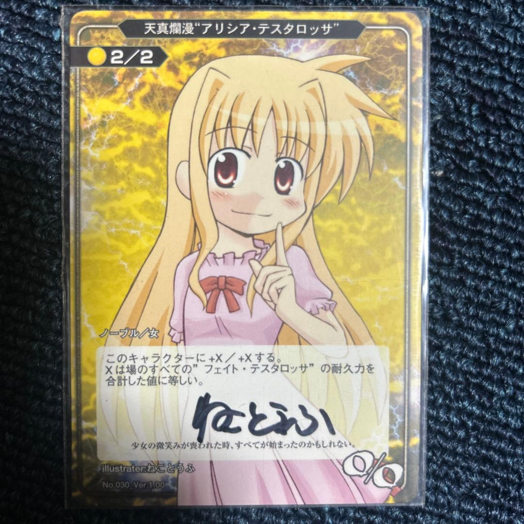 ねことうふ 直筆サイン入り アリシア・テスタロッサ Bankett!!