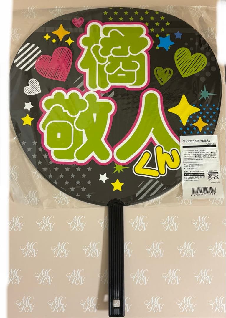 多聞くん今どっち?！橘敬人 face展 ジャンボうちわ うちわ