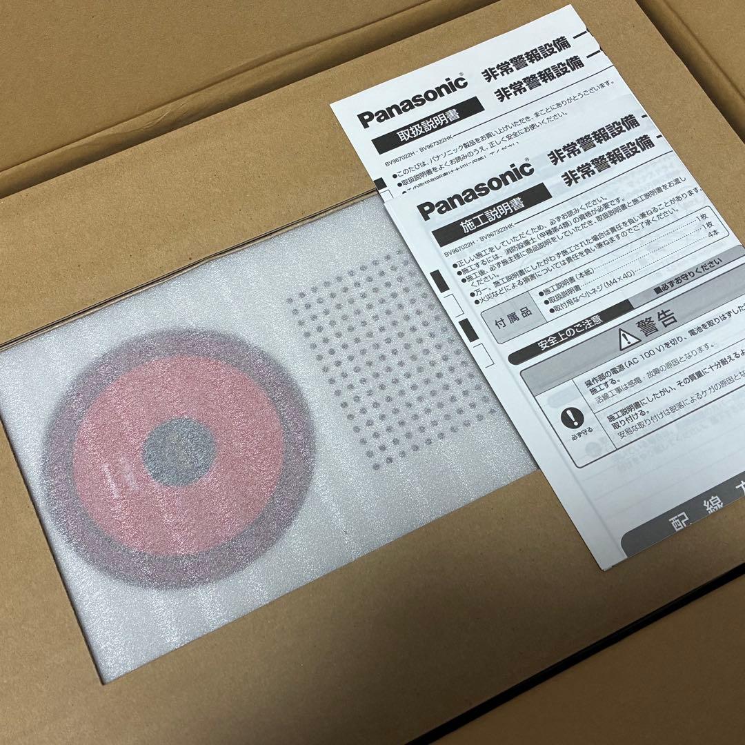 Panasonic 非常警報器 BV 967022H