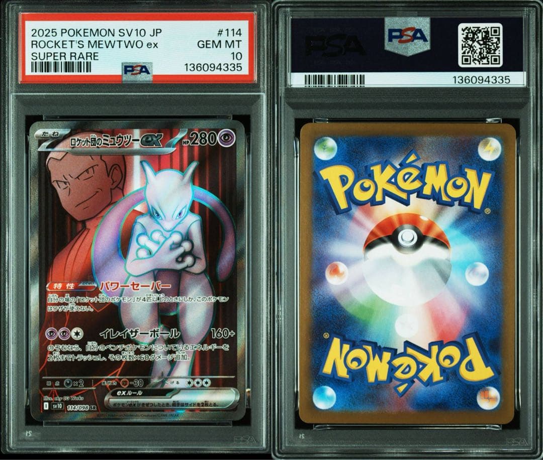 ロケット団のミュウツーex sr,sar,ur 3連番 PSA10 Mewtwo