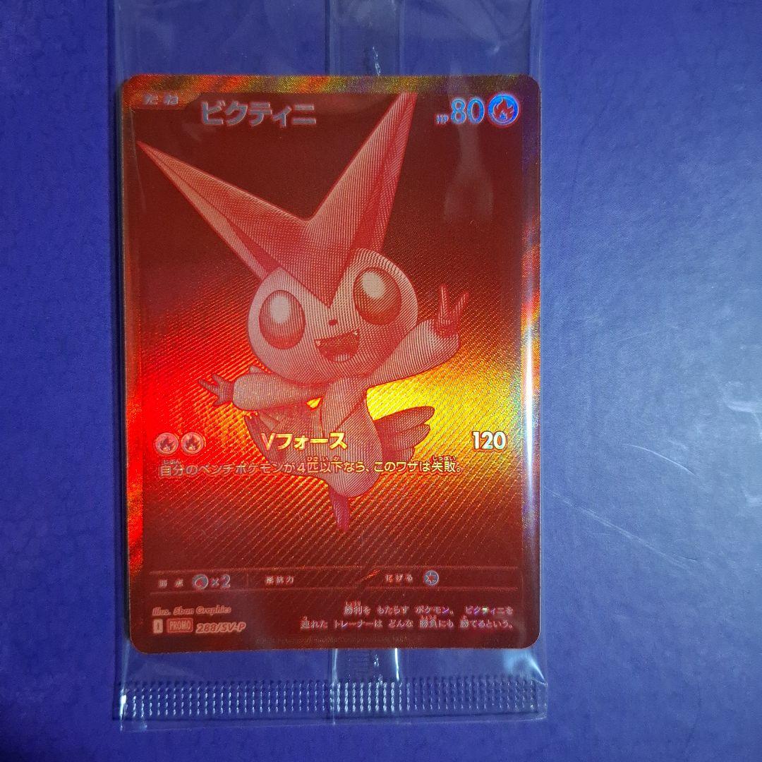 ビクティニ争奪戦　優勝　プロモ