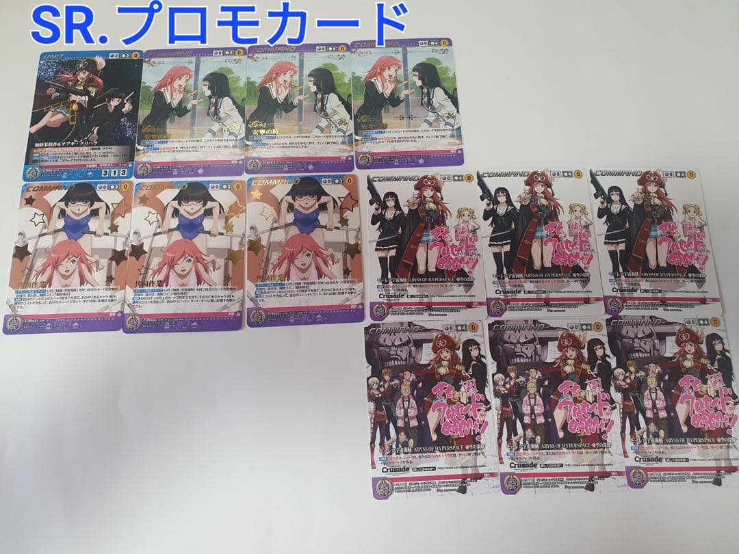 【早い者勝ち】クルセイド 宇宙海賊 最高レアリティ サインフルコンプセット