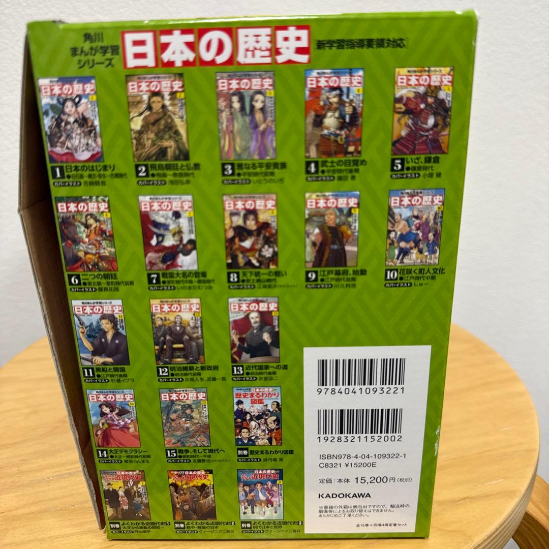 日本の歴史 全巻セット (15巻+別巻4冊)