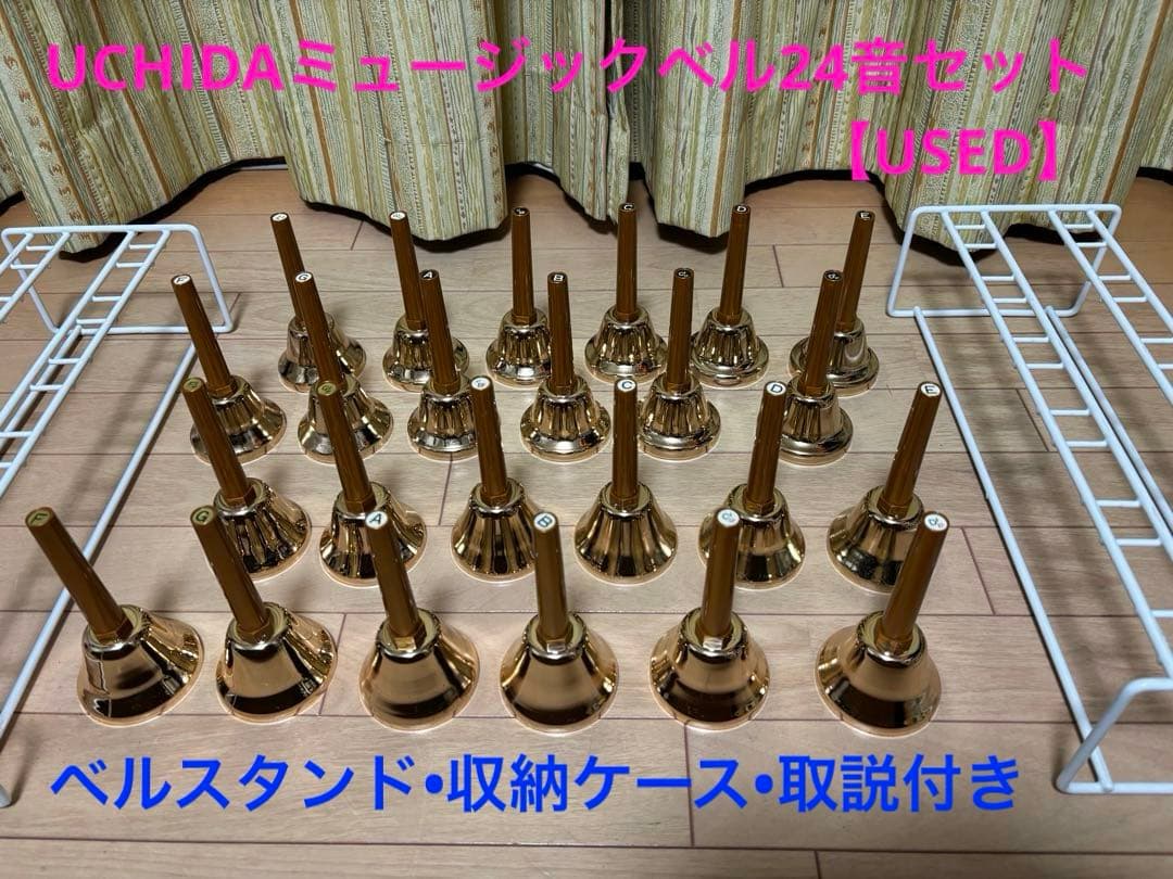 ミュージックベル UCHIDA 24音セット スタンド•ケース•取説付き 中古品