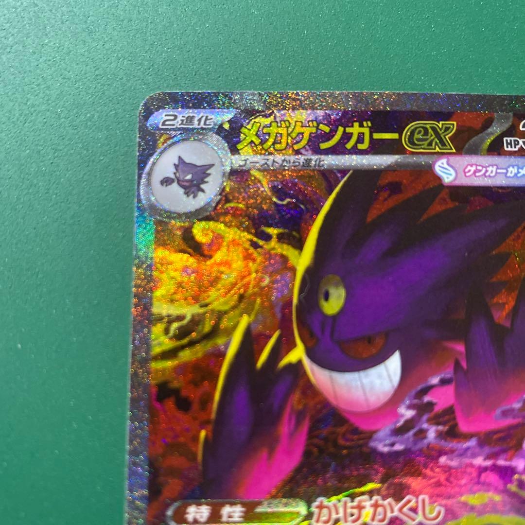 ド*ン様 未使用美品メガゲンガーEX SAR 240/193 メガドリームex