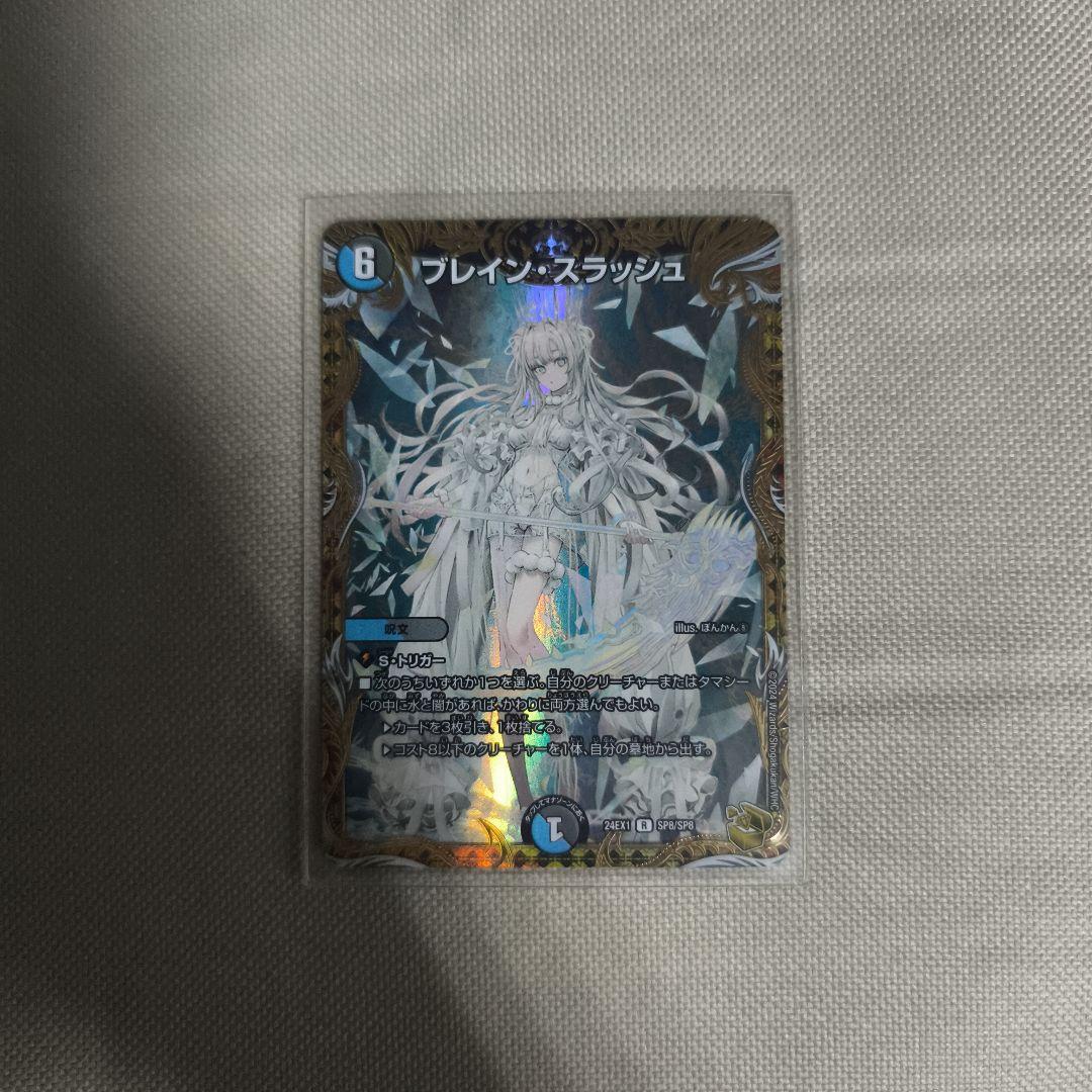 デュエルマスターズ ブレイン・スラッシュ C クリーチャー