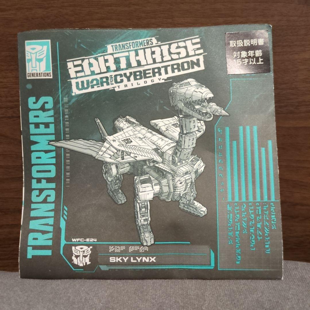 トランスフォーマー アースライズ スカイリンクス
