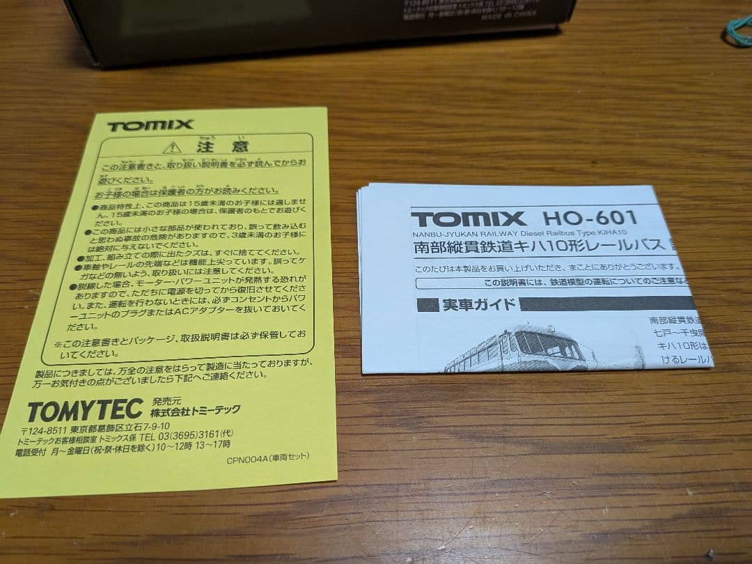 トミックスHOゲージ南部縦貫鉄道キハ10