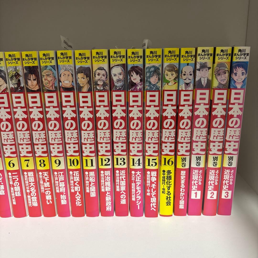 日本の歴史 漫画 全16巻セット　別巻４冊