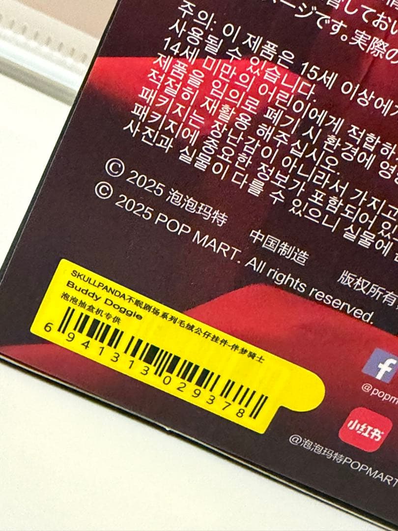 You Found Me! Buddy Doggie スカルパンダ シークレット