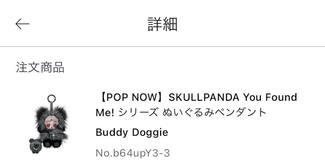 You Found Me! Buddy Doggie スカルパンダ シークレット