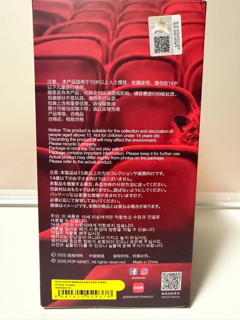 You Found Me! Buddy Doggie スカルパンダ シークレット