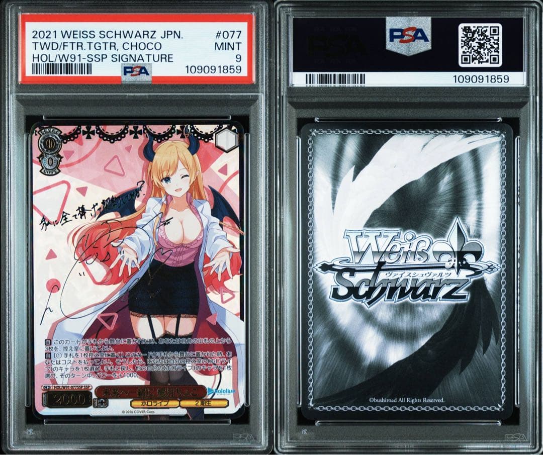 未来へ一緒に　癒月ちょこ　ssp psa9