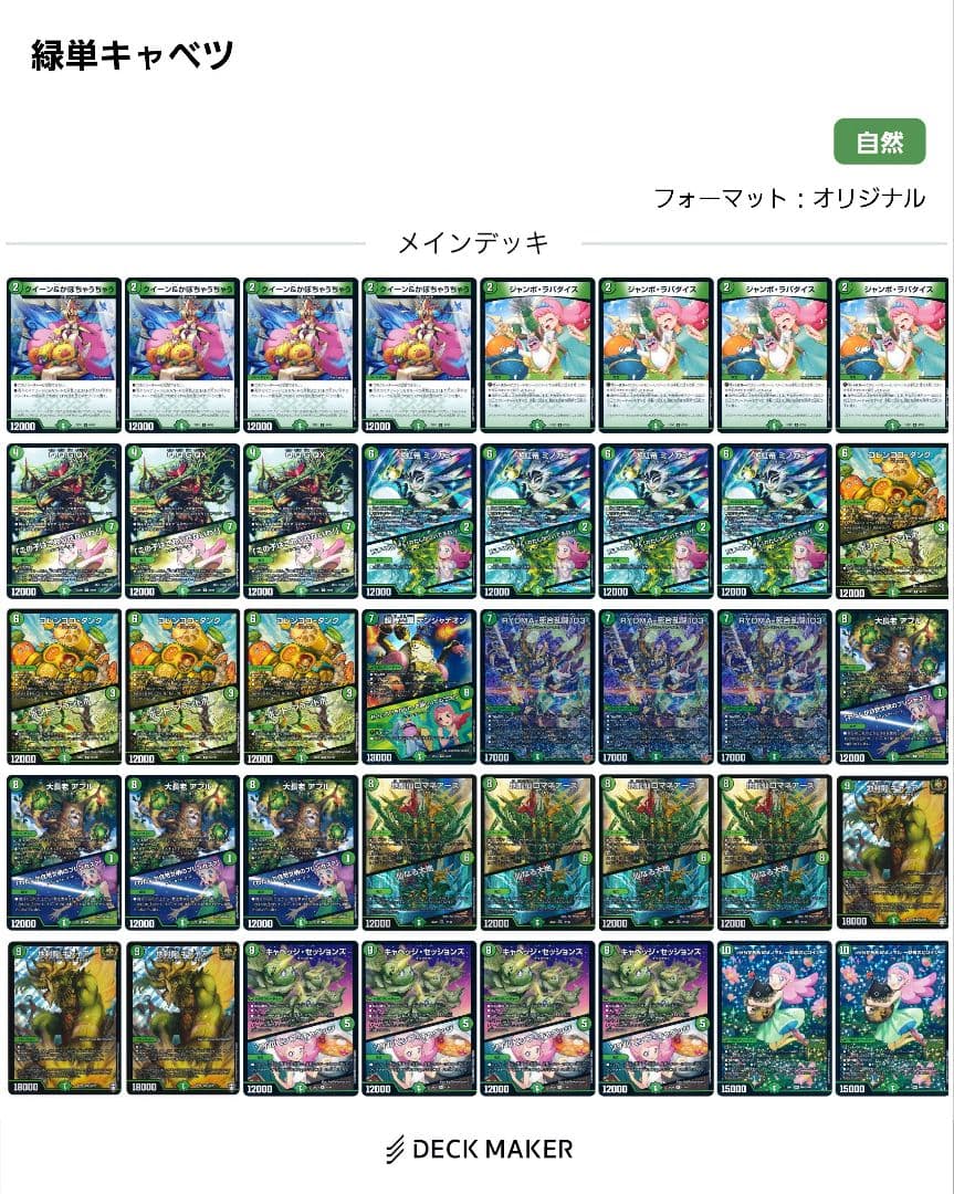 緑単キャベツ　デッキ　スリーブつき　メルカリ便