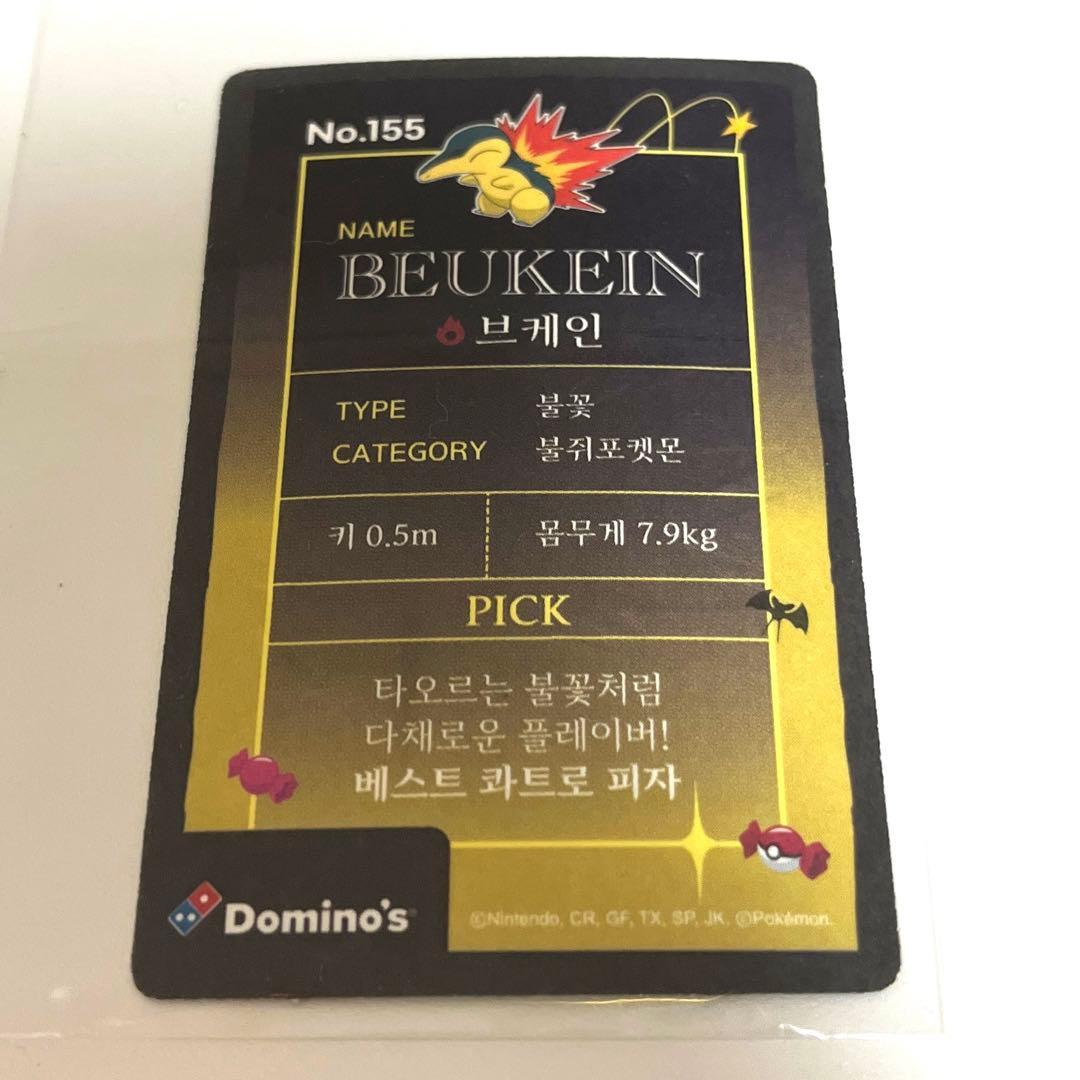 韓国　ドミノピザ　ヒノアラシ　カード