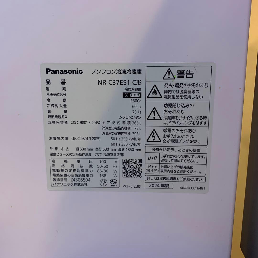 T*9様 NR-C37ES1-C 2024年製 Panasonic 冷蔵庫