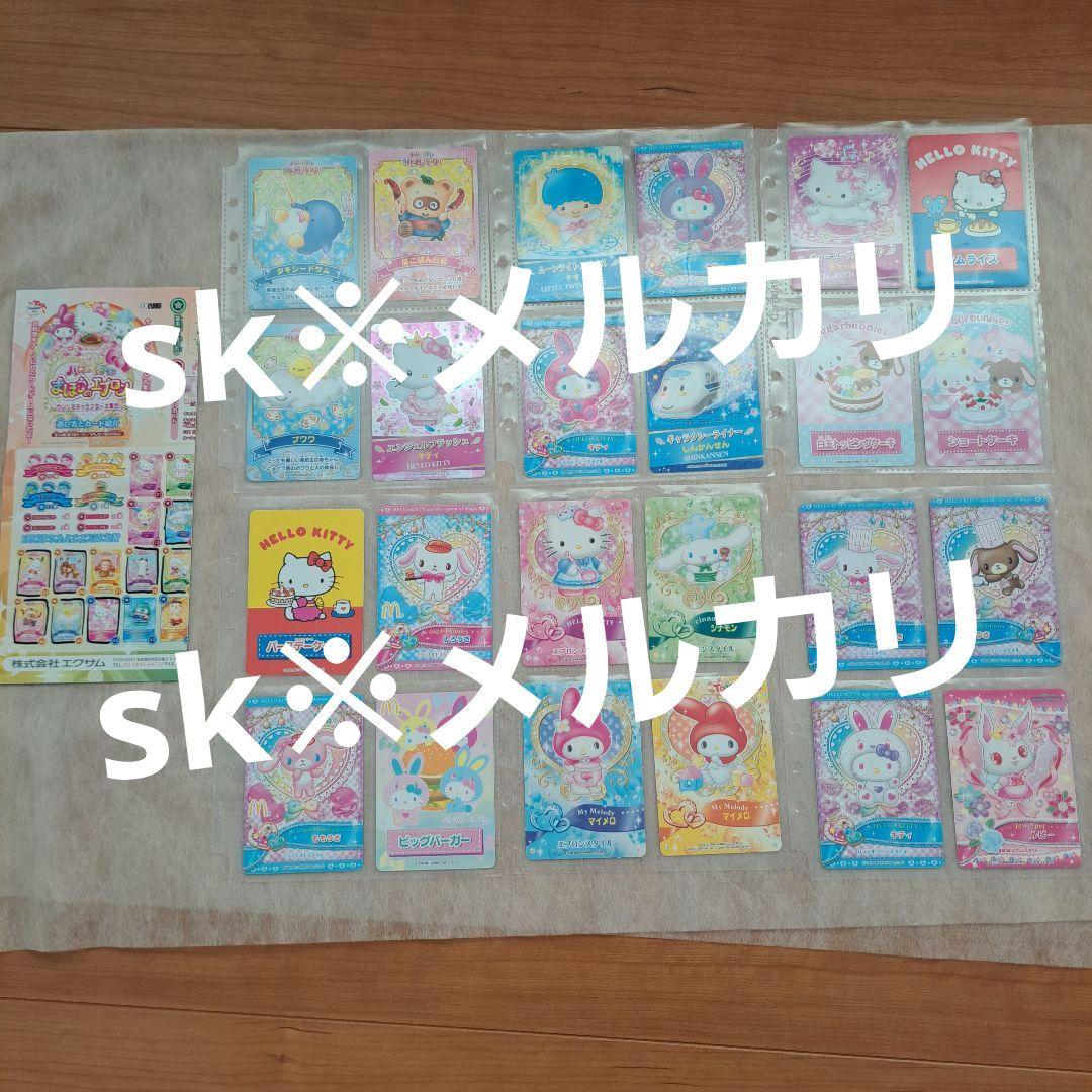 サンリオ　まほうのエプロン　カード