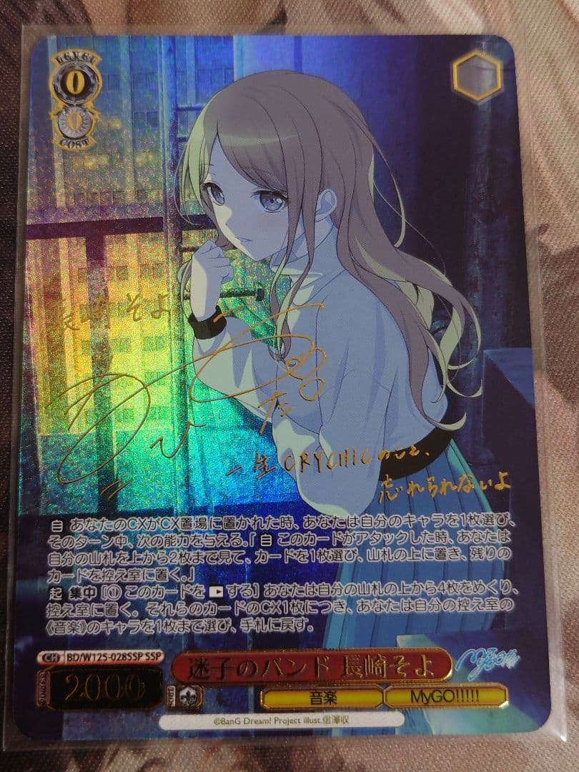 迷子のバンド 長崎そよ ssp サイン　ヴァイスシュヴァルツ w125-028