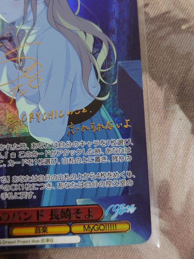 迷子のバンド 長崎そよ ssp サイン　ヴァイスシュヴァルツ w125-028