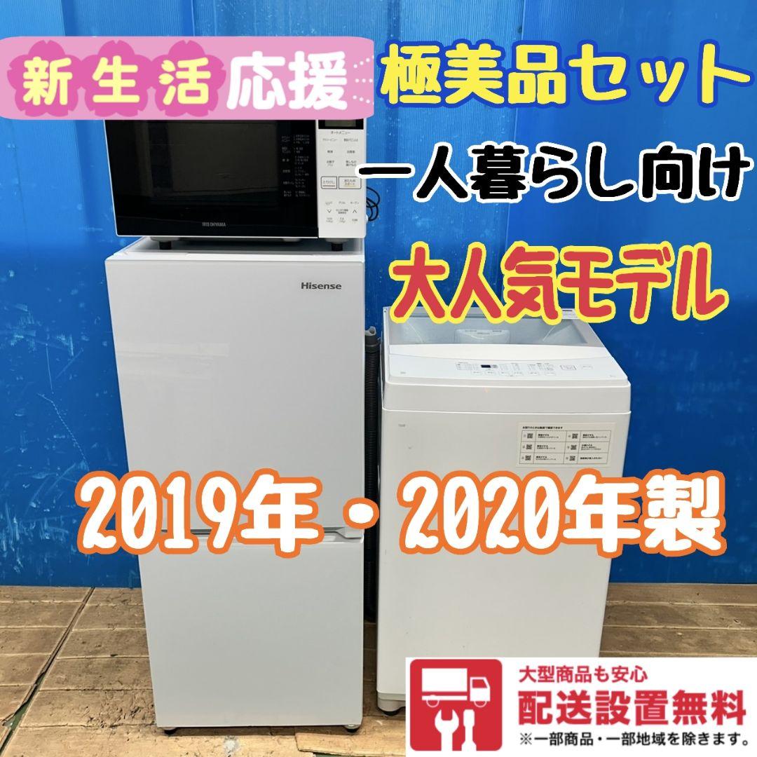 60Z 冷蔵庫 洗濯機 オーブンレンジ 3点セット 一人暮らし 極美品