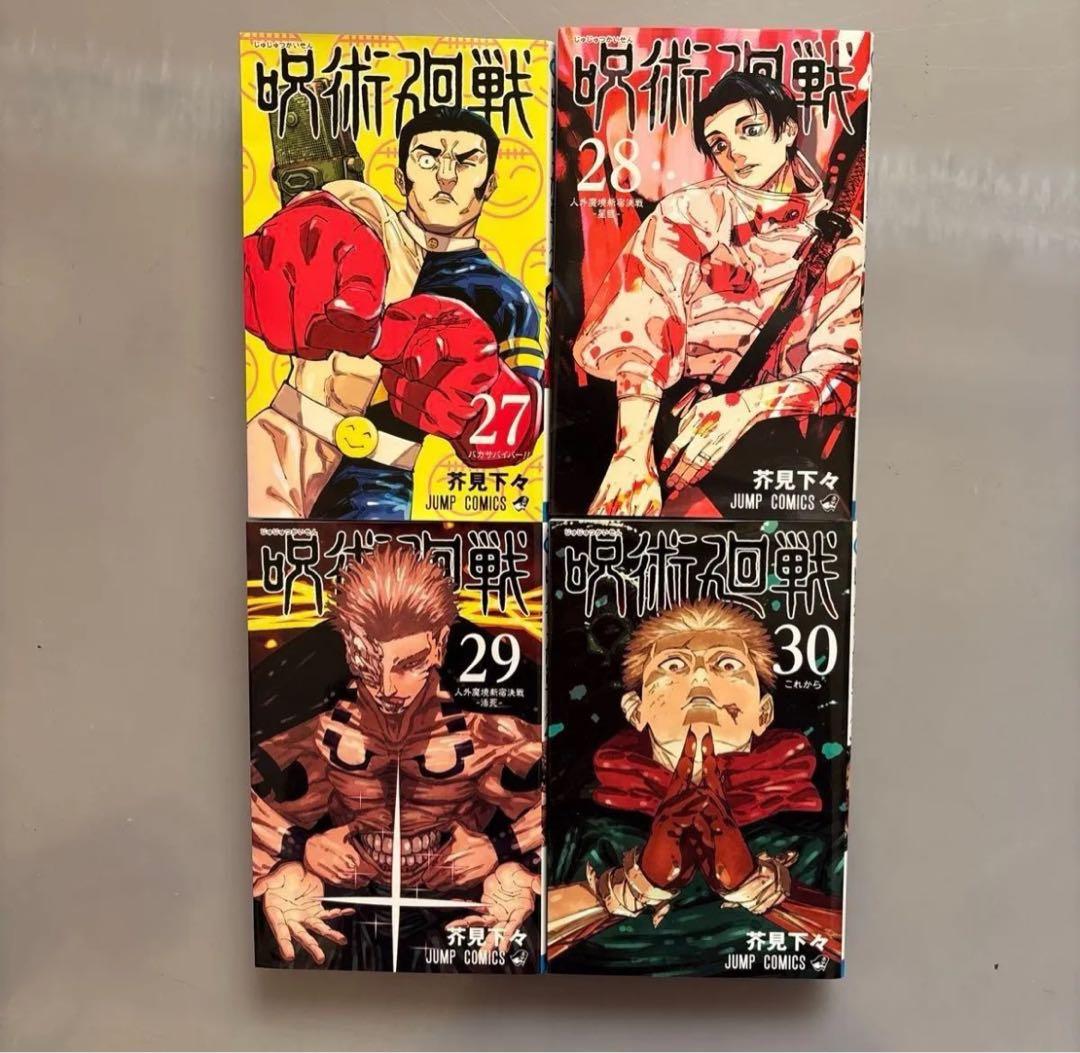 呪術廻戦 全巻セット ０から30巻